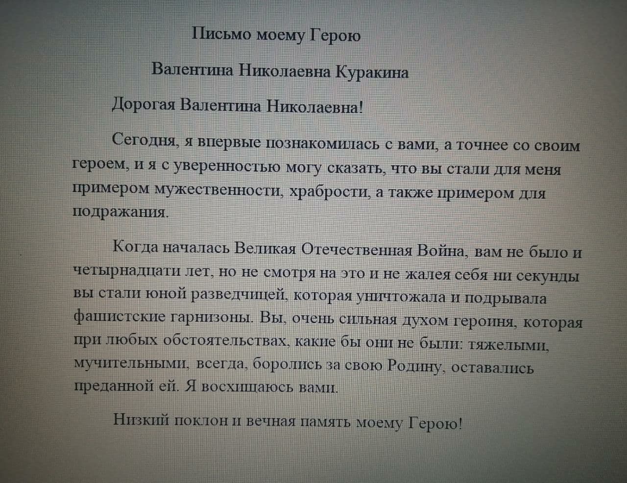 Письмо герою. Конкурс письмо герою. Письмо моему герою. Написать письмо герою России.